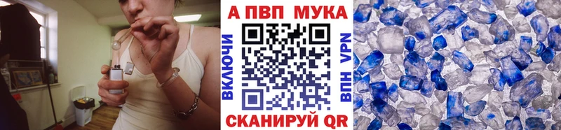 купить закладку  Балашов  APVP кристаллы 