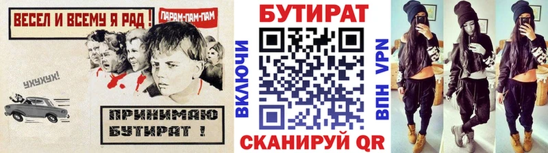 Бутират 1.4BDO  Балашов 